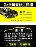 汽车美容名片