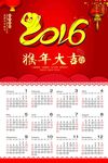 2016年猴年挂历