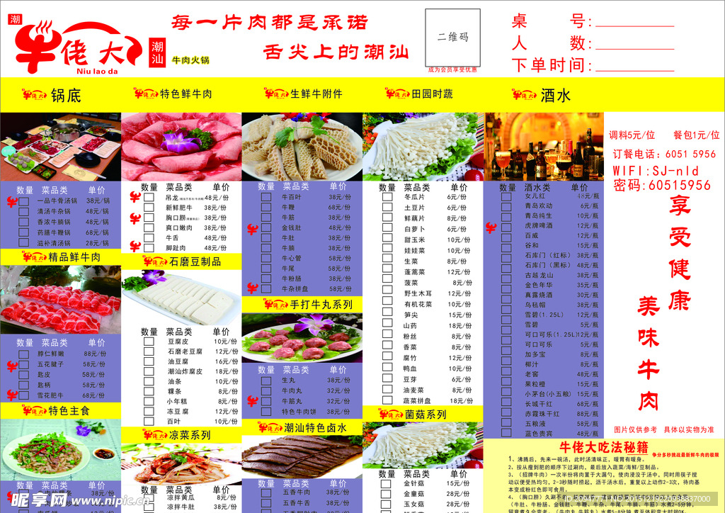 选菜单 火锅点菜单
