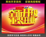 全面升级 重装开业