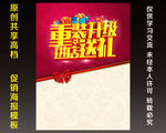 重装升级 进店送礼