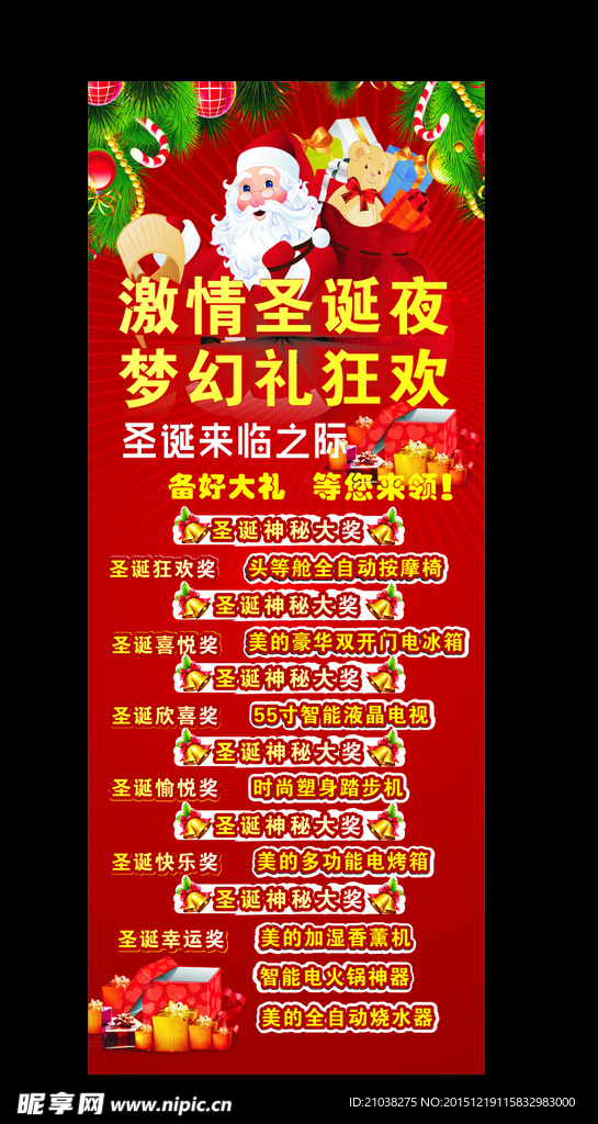 圣诞节