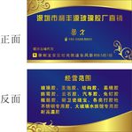 高档玻璃胶名片