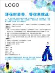 环保时装秀海报