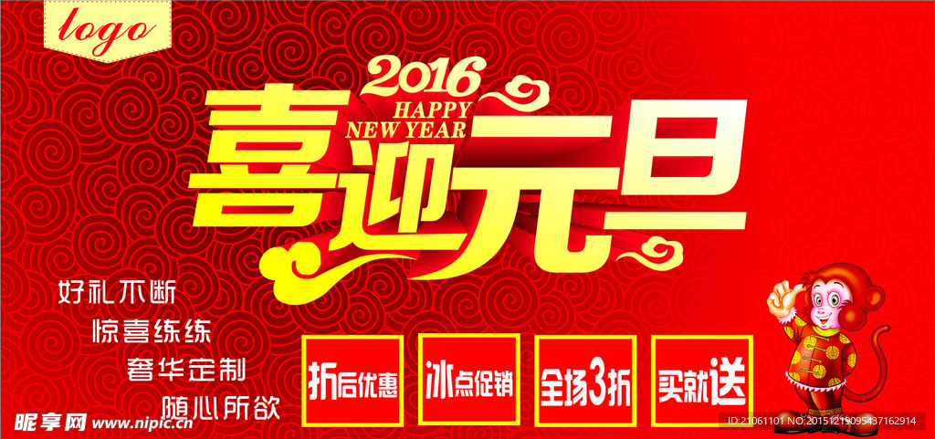 喜迎元旦