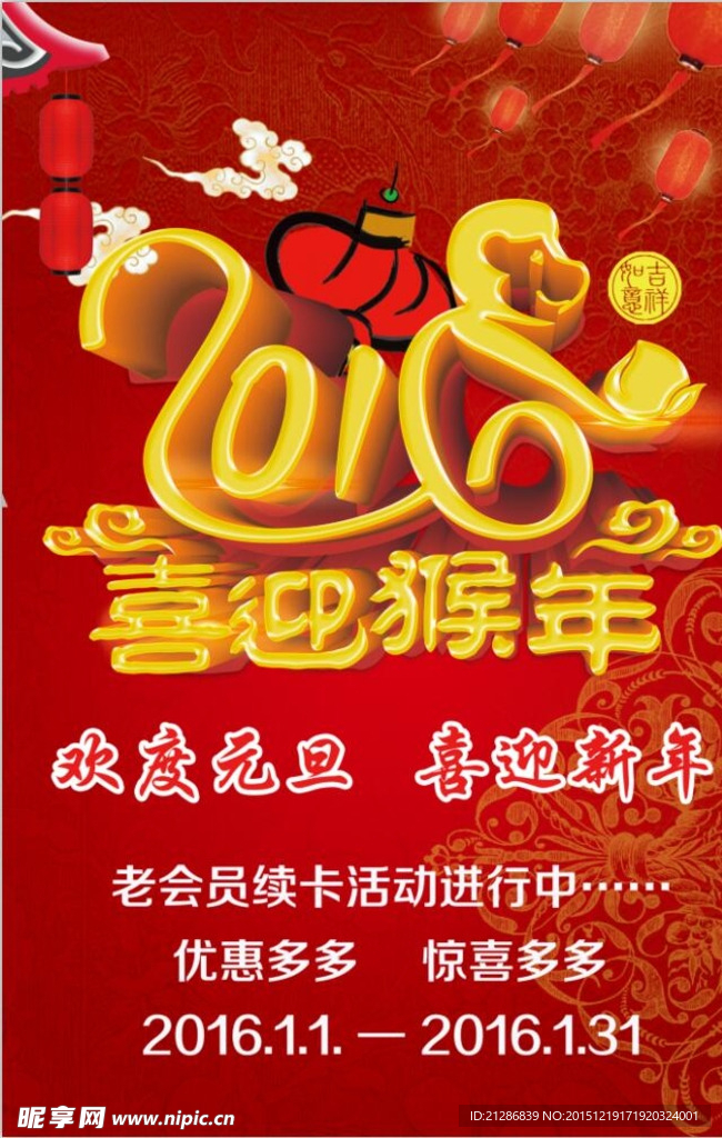 猴年迎春海报