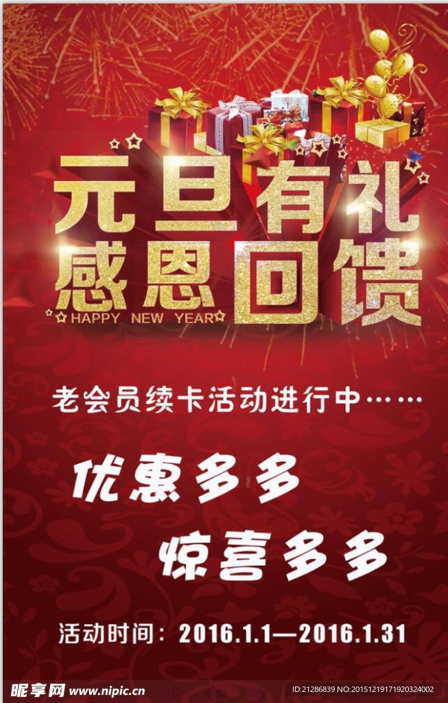 元旦海报