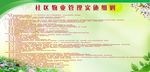 物业管理
