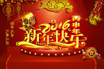 新年快乐