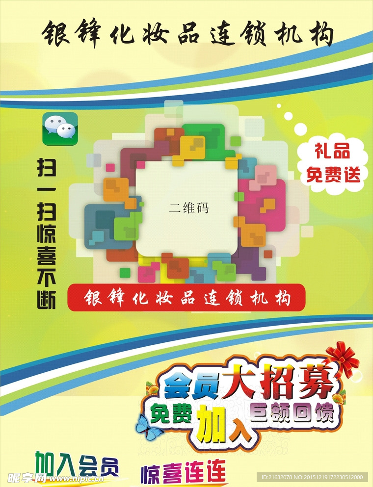 银锋化妆品