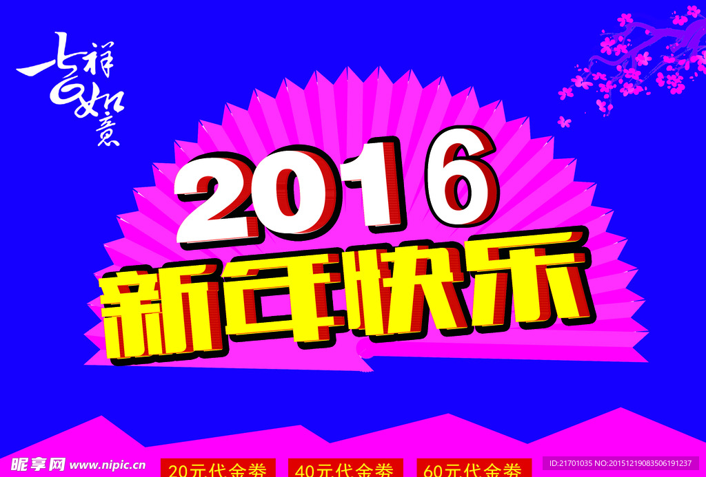 新年快乐  2016