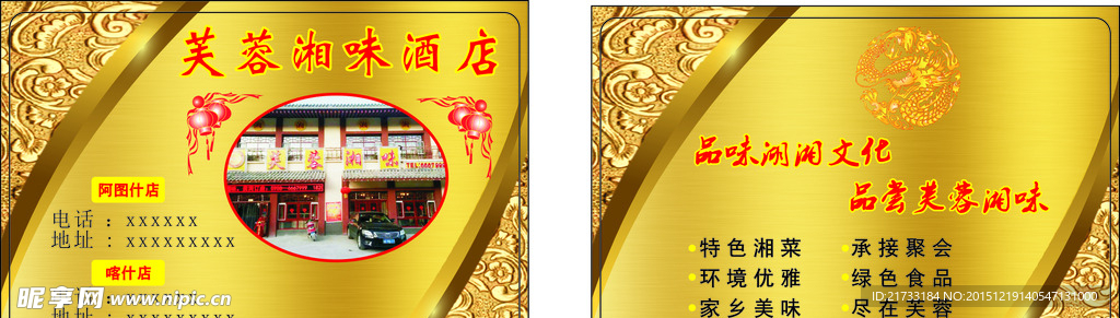芙蓉湘味酒店