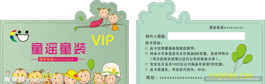 童谣童装异形卡