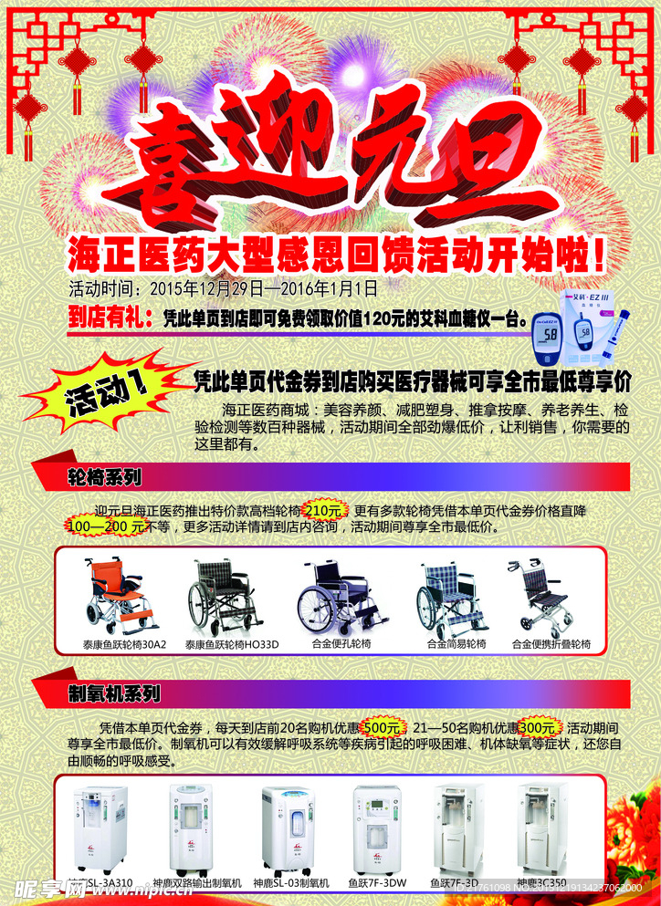 喜迎元旦 单页