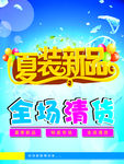 夏装新款 全场清货