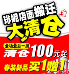 店面搬迁大清仓