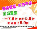 激情盛夏 乐购不停