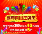 周年店庆