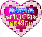 装修升级