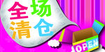 全场清仓