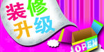 装修升级