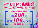 年终VIP答谢内购会开始啦