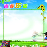 青春乐园