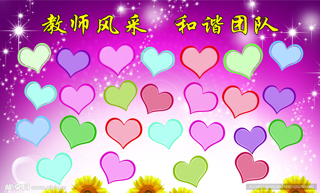 教师风采