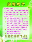 温馨提示