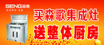 送整体厨房