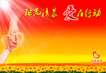 爱心联盟