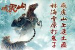 威虎山海报
