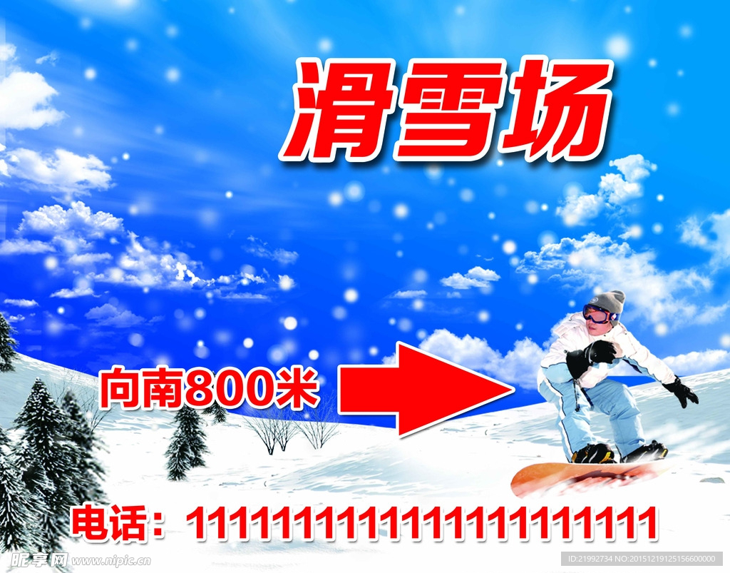 滑雪底图 雪松