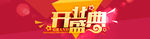 banner首页 开业盛典