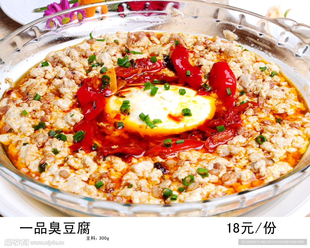 一品臭豆腐