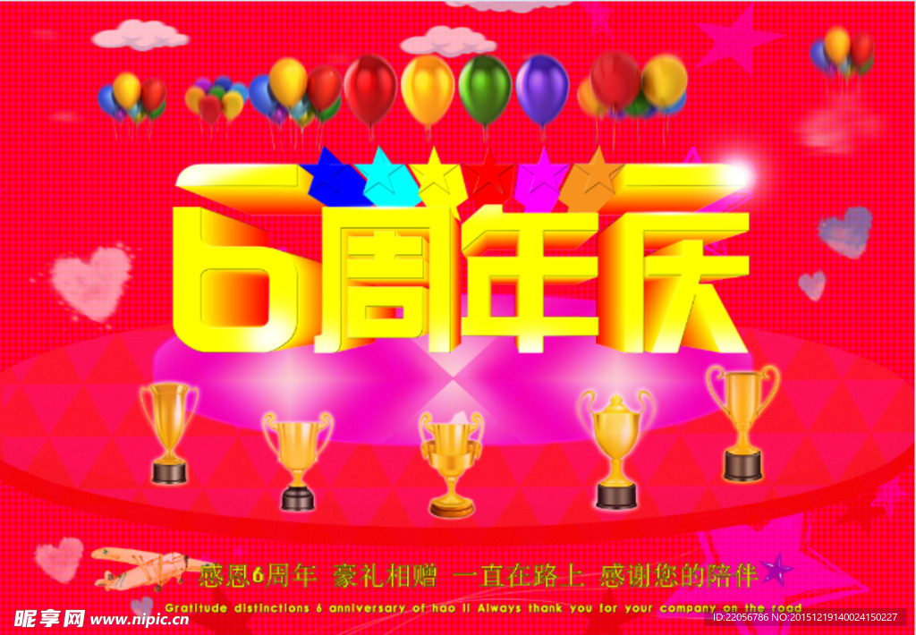 周年庆海报