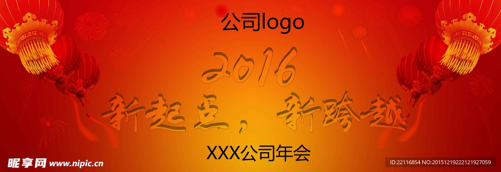 2016公司年会