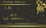 华丽名片