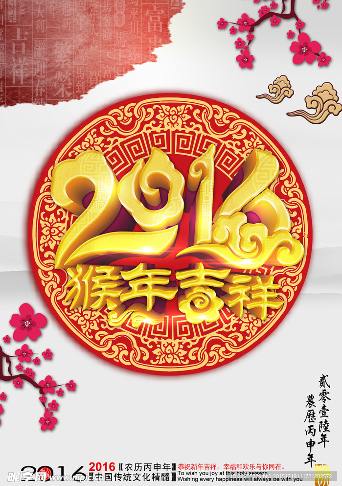 2016猴年