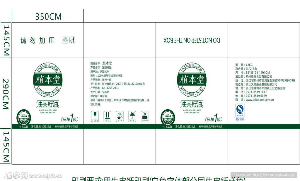 商贸 食品 包装箱 设计 外包
