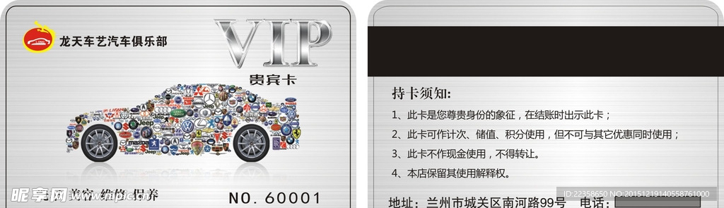 会员卡