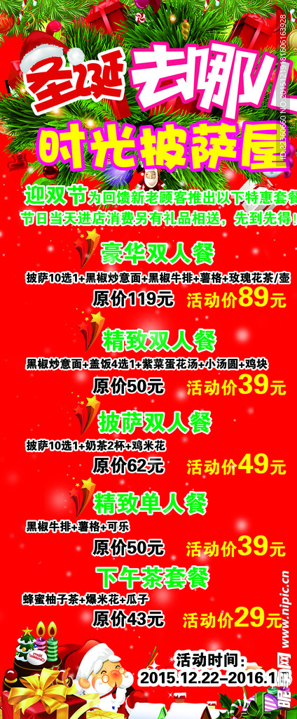 时光披萨屋
