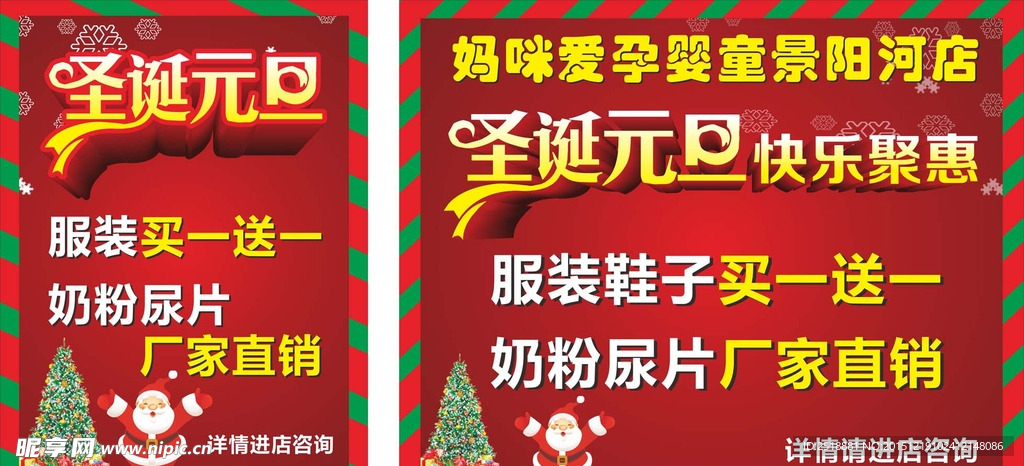 圣诞元旦海报