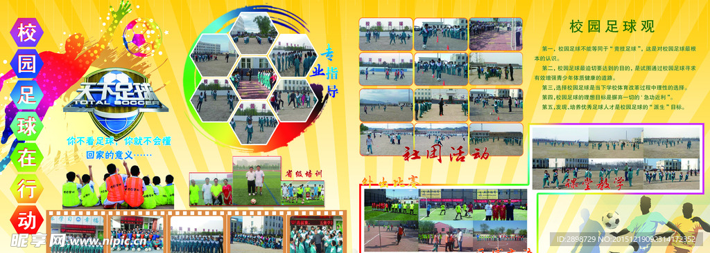 学校展板体育