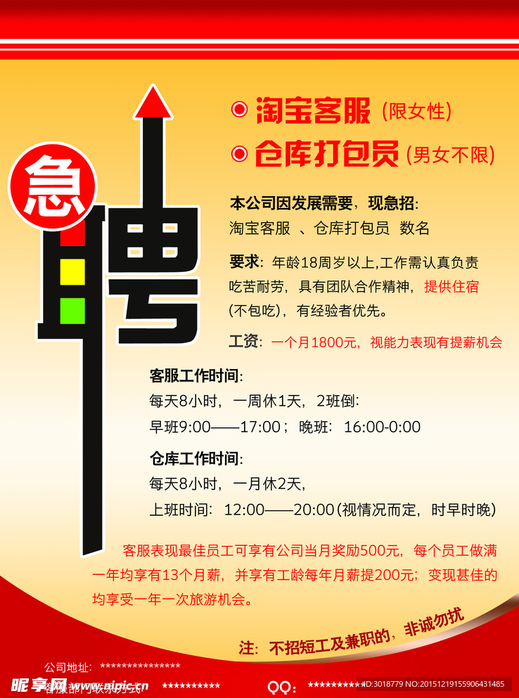 招聘海报