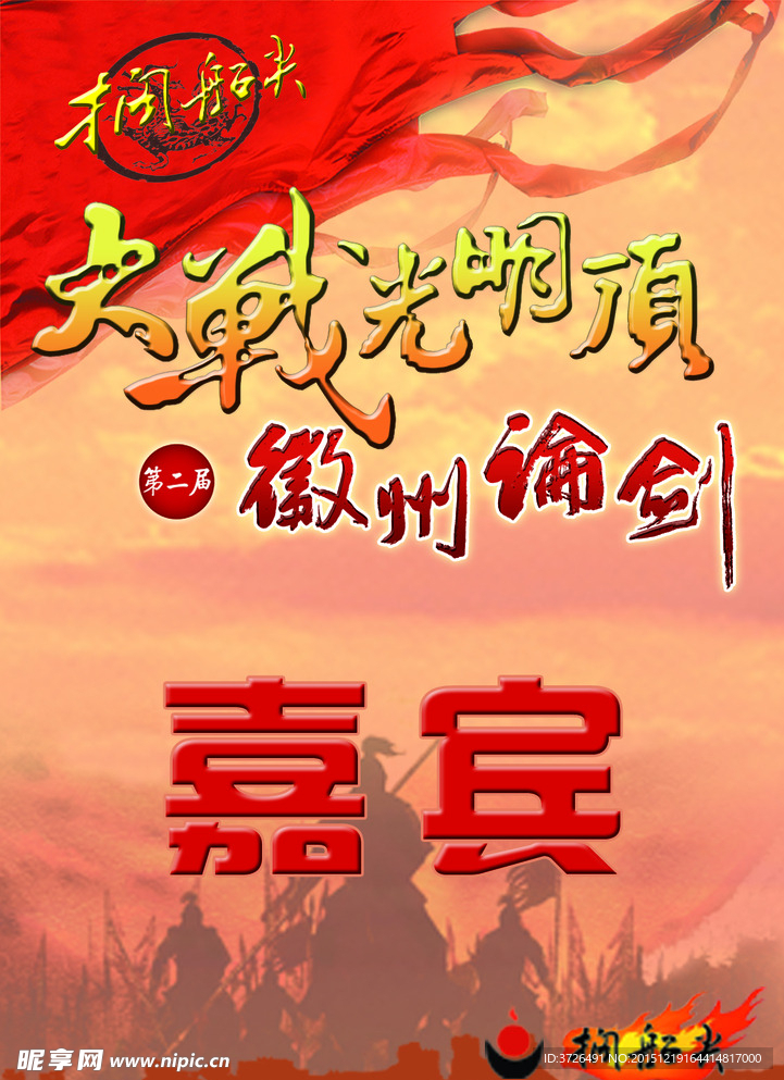 嘉宾证