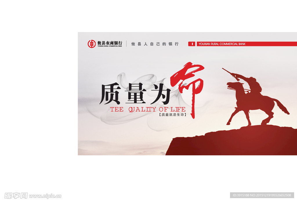 质量为命