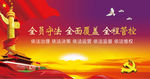 全员守法 全面覆盖 全程管控