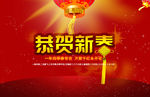 恭贺新春