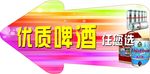 箭头啤酒吊牌